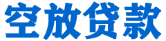 东乡族贷款_快速便捷的本地贷款服务_低利率高额度_专业贷款服务平台